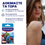 Hansaplast, Αυτοκόλλητα Επιθέματα, Marvel Avengers