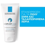 LA ROCHE-POSAY Cicaplast Hand Cream, για Ξηρά-Σκασμένα & Ταλαιπωρημένα Χέρια, 50ml - Image 3