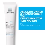 LA ROCHE-POSAY Hyalu B5 Anti Wrinkle Eye Cream Αντιρυτιδική Κρέμα Ματιών 15ml - Image 3