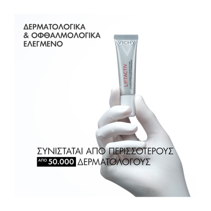 VICHY Liftactiv Η.Α., Αντιρυτιδική Κρέμα Ματιών, Κρέμα Ματιών Ρυτίδες, Κρέμα Ματιών Μαύρους Κύκλους, αντιγήρναση, 3337871323332