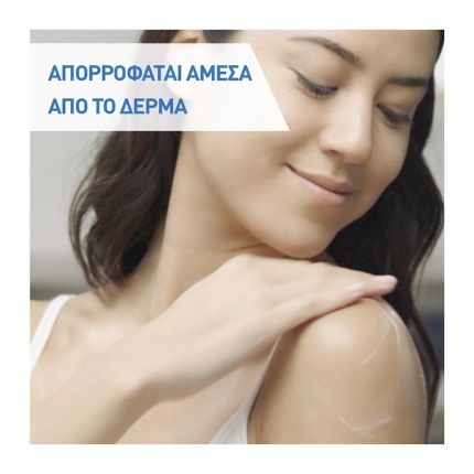 CERAVE Moisturising Lotion Ενυδατικό Γαλάκτωμα