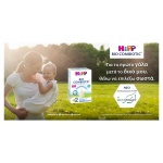 HIPP Bio Combiotic Nο3, Δεύτερης Βρεφικής Ηλικίας, Με Μetafolin,600gr