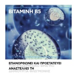 La Roche-Posay, Cicaplast B5 Serum, Eπανόρθωση, Ενυδάτωση, Καθημερινή Προστασία