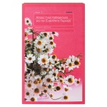 KORRES ΧΑΜΟΜΗΛΙ & LACTIC ACID Απαλό Υγρό Καθαρισμού για την Ευαίσθητη Περιοχή 1+1