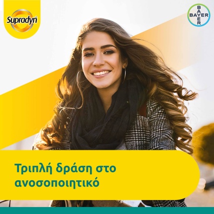 SUPRADYN Immunity, Αναβράζοντα, 5200309854099