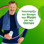 CENTRUM Active Move Πολυβιταμίνες για την Δύναμη των Οστών & των Μυών με Εκχύλισμα Boswellia Serrata 30 Μαλακές Κάψουλες - Image 3