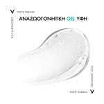 VICHY Purete Thermale Gel Καθαρισμού Προσώπου & Ματιών 400ml - Image 6