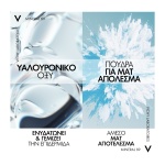 VICHY Mineral 89 Κρέμα - Gel, ενυδατικη κρεμα gel για τη Λιπαρή Επιδερμίδα, ενυδατωση, 3337875894104