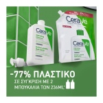 CeraVe Hydrating Cleanser Refill Ενυδατική Μη Αφρίζουσα Κρέμα Καθαρισμού για Πρόσωπο και Σώμα, 3337875905602