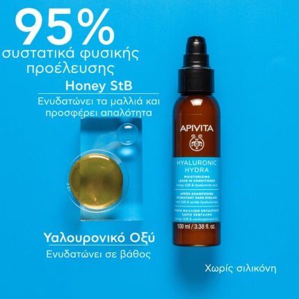 APIVITA Hyaluronic Hydra Κρέμα Μαλλιών Ενυδάτωσης, 5201279102432