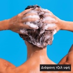 Φυσικό Σαμπουάν που Καθαρίζει Απαλά