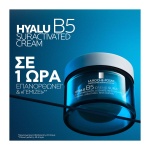 La Roche-Posay Hyalu B5 Suractivated Cream Αντιρυτιδική Κρέμα για Άμεση Σύσφιξη και Λείανση 50ml - Image 6