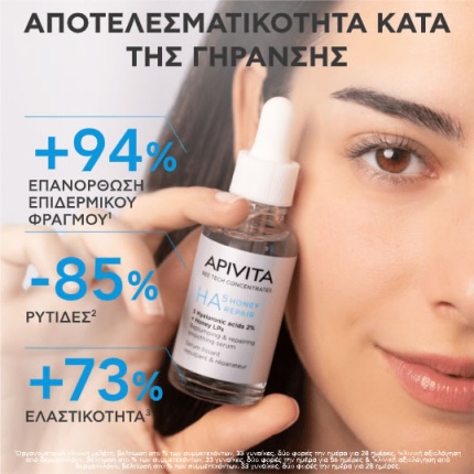 APIVITA HA5 Honey Repair Serum Ορός Επανόρθωσης & Λείανσης
