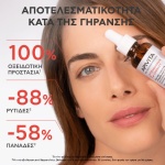 apivita oros prosopou me vitamini c