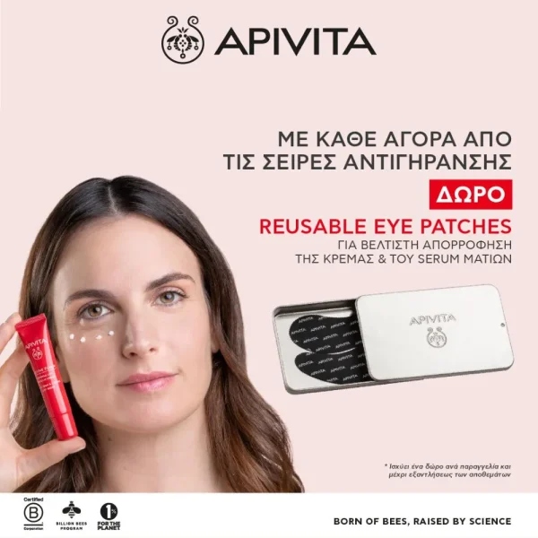 apivita eye patches